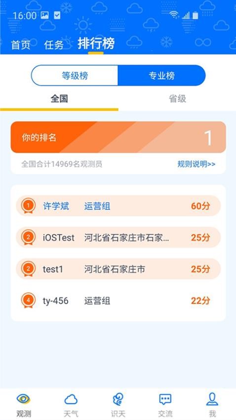 观测通官网版