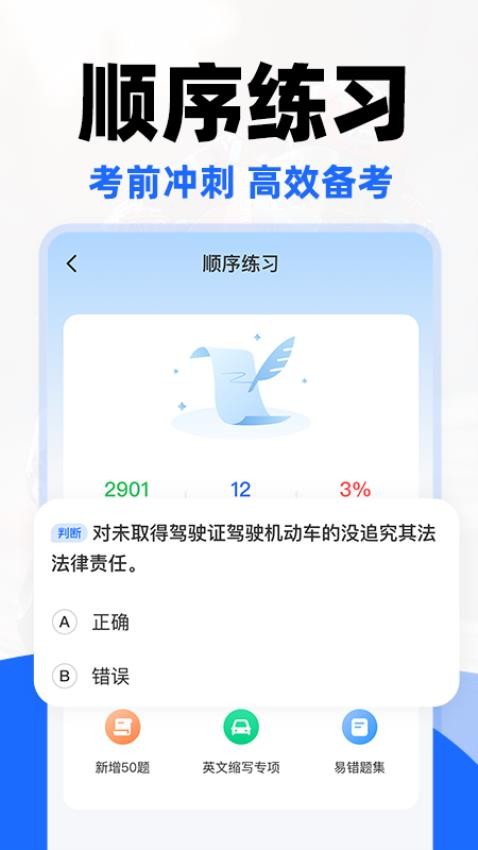摩托车驾证宝典app