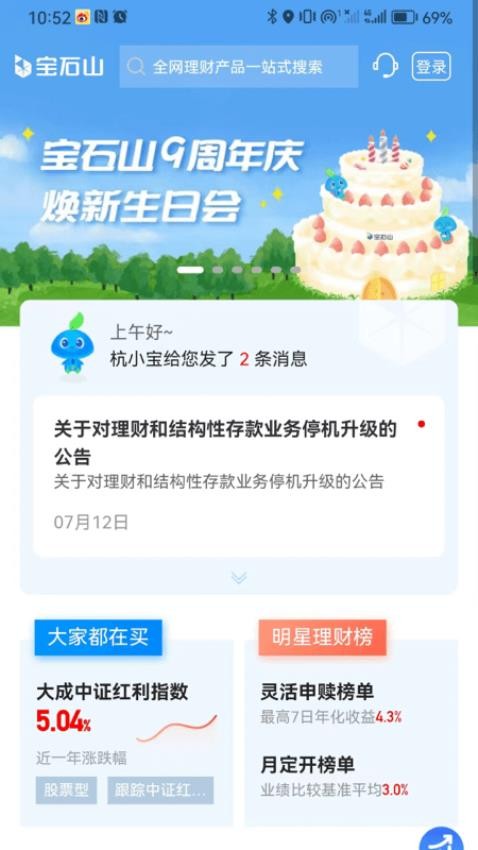 宝石山最新版