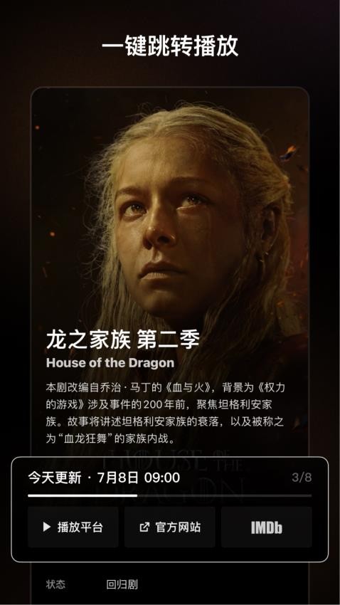 追剧日历免费版