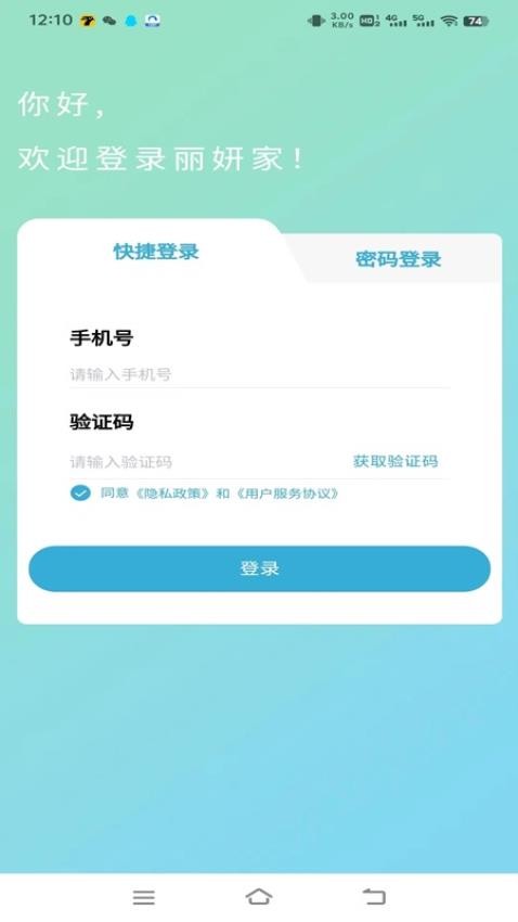 丽妍家手机版