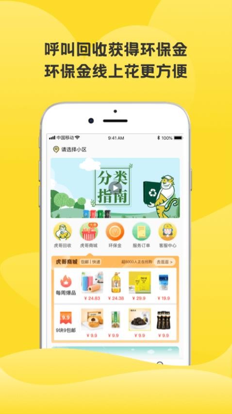 虎哥手机版