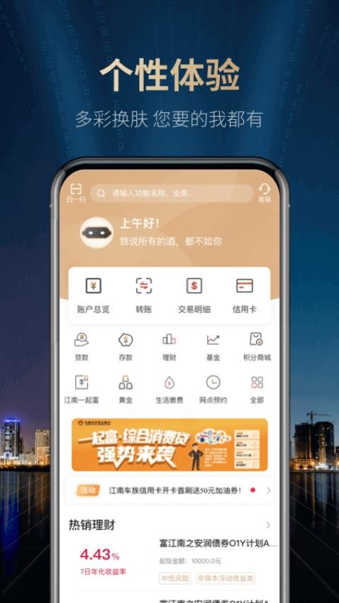 江南农商行app
