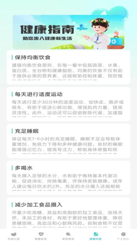 智慧健康助手免费版