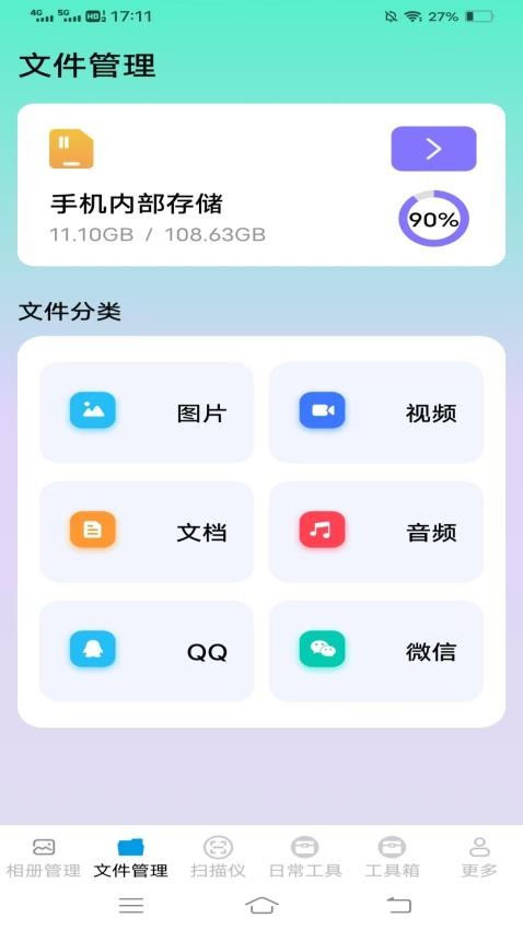 智享测量仪最新版