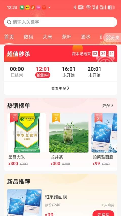 天禾易购官方版