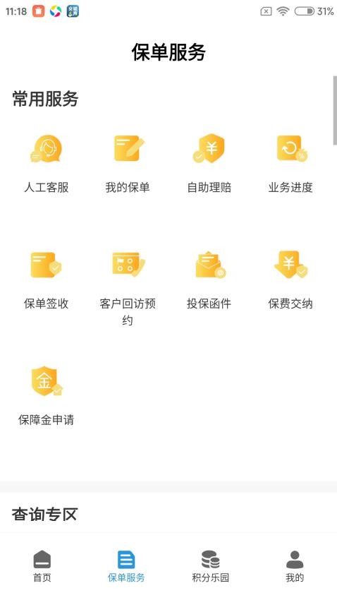 交银人寿官方版