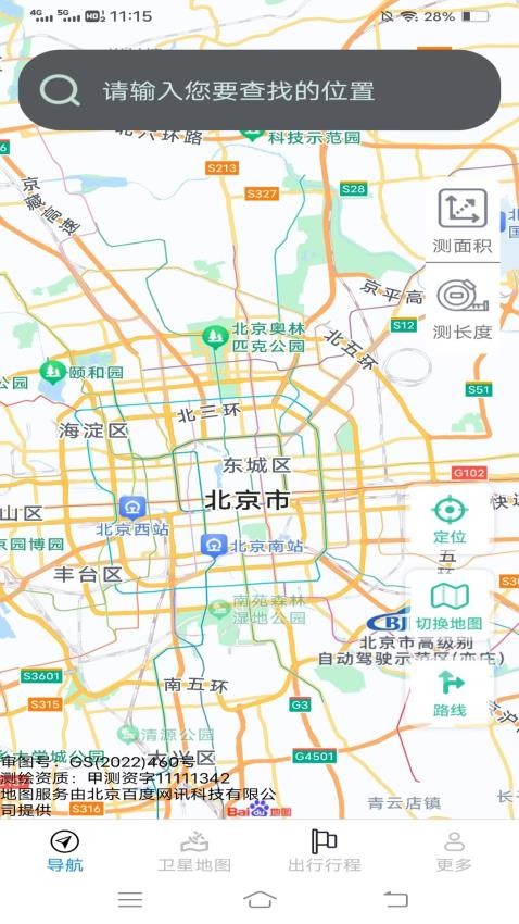 3D精准实时导航手机版