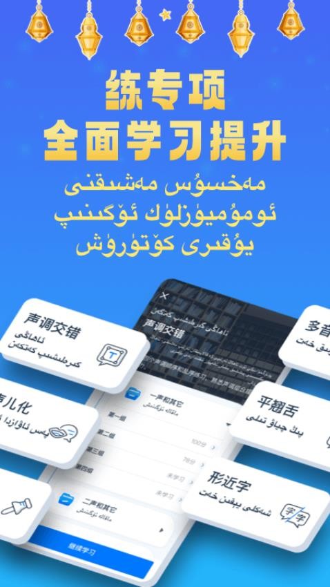新疆普通话测试免费版