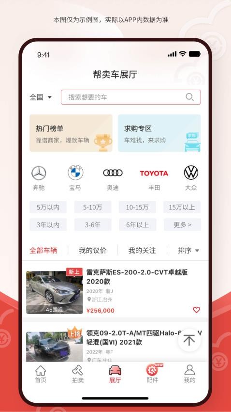 博车网拍卖APP