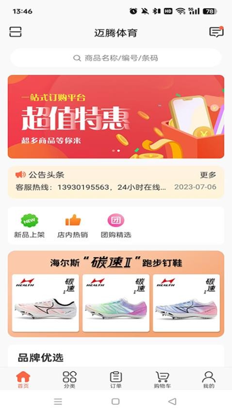 迈腾体育最新