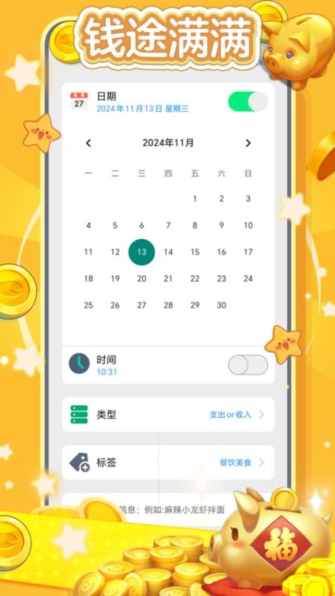 钱途满满官网版