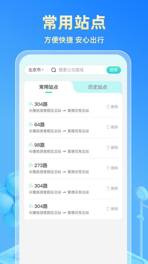 实时公交快查软件