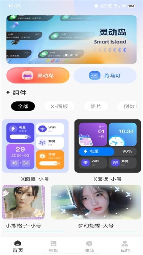 灵动组件大全免费版