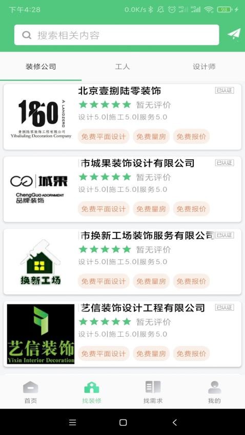 易装修官方版