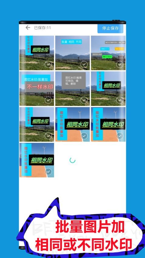 图忆水印APP