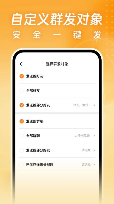 一键消息群发助手免费版