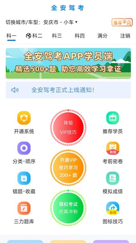全安一点通官网版