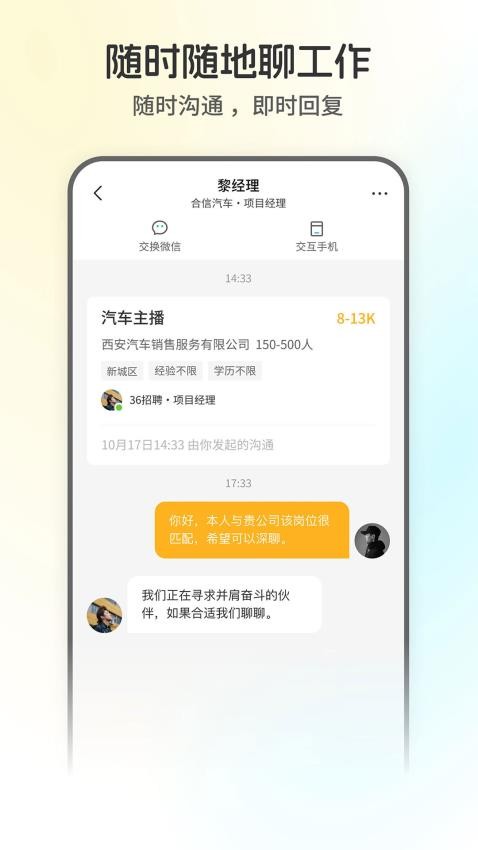 西安直聘app