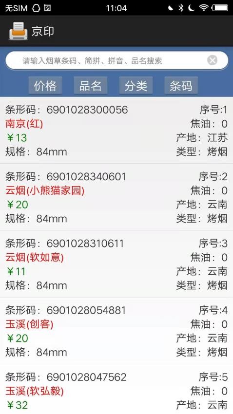 京印标签最新版