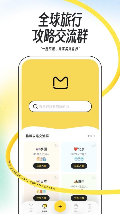 马蜂窝官方版