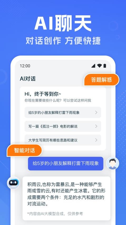 AI写作家手机版
