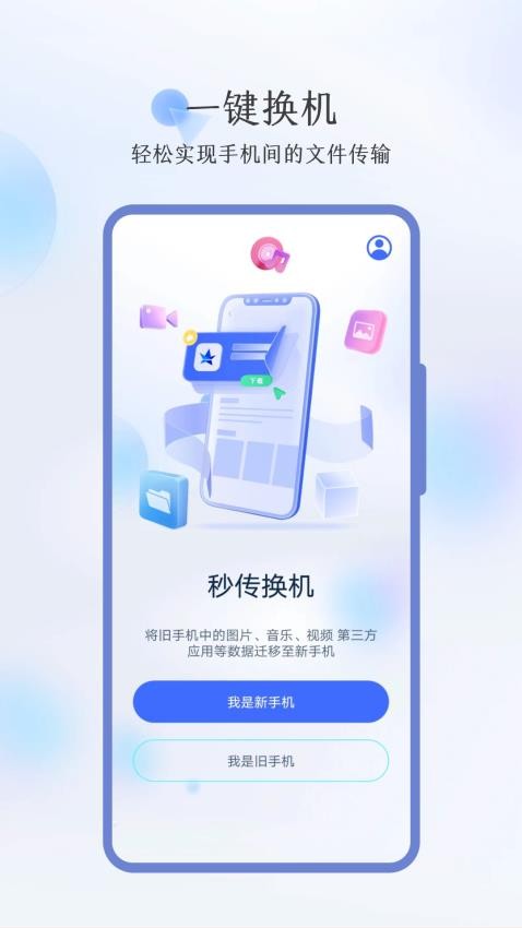 秒传软件