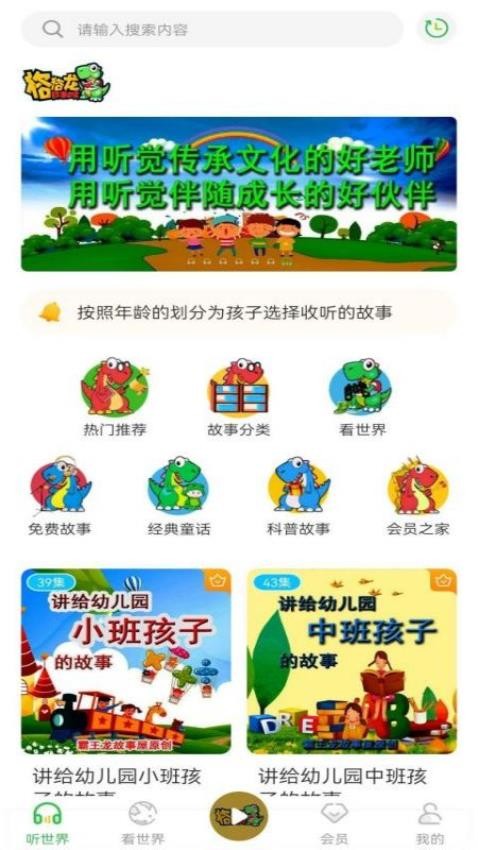 格格龙故事口袋APP