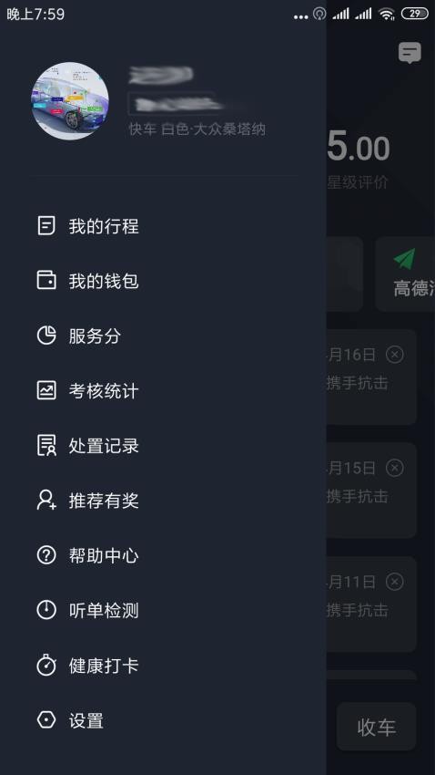 甘薯出行司机端手机版