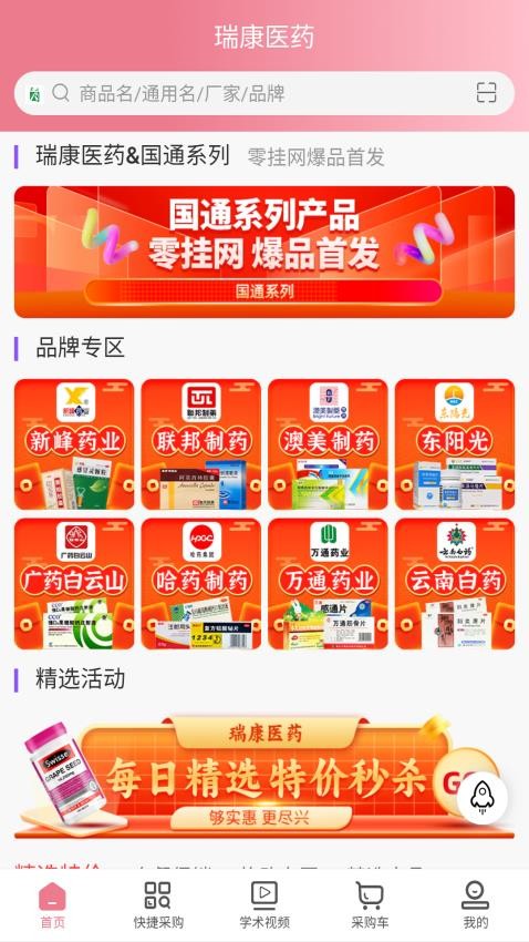 瑞康医药官方版