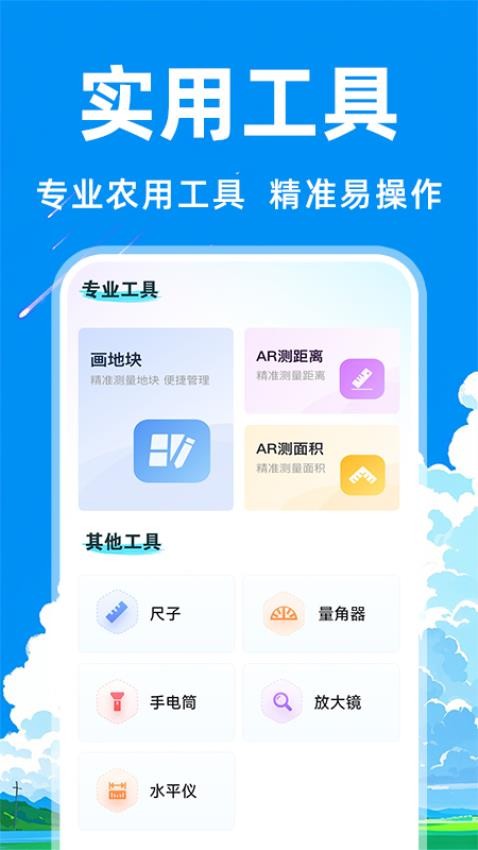 测亩万能王官网版