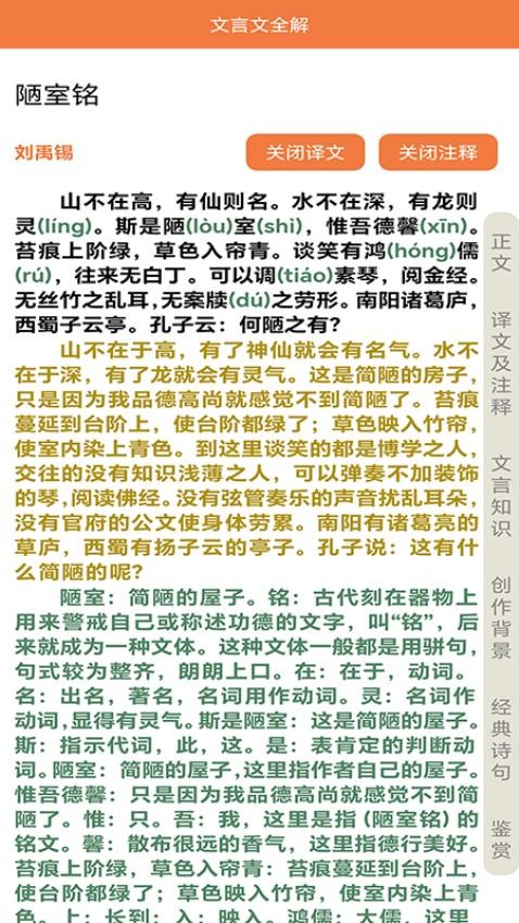 文言文大全手机版
