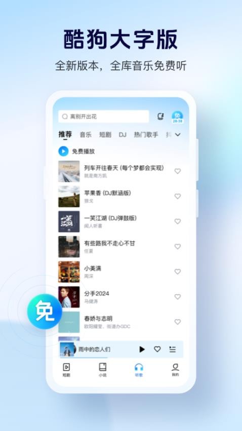 酷狗大字版客户端