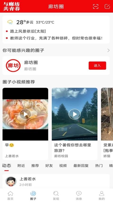 廊坊都市网客户端