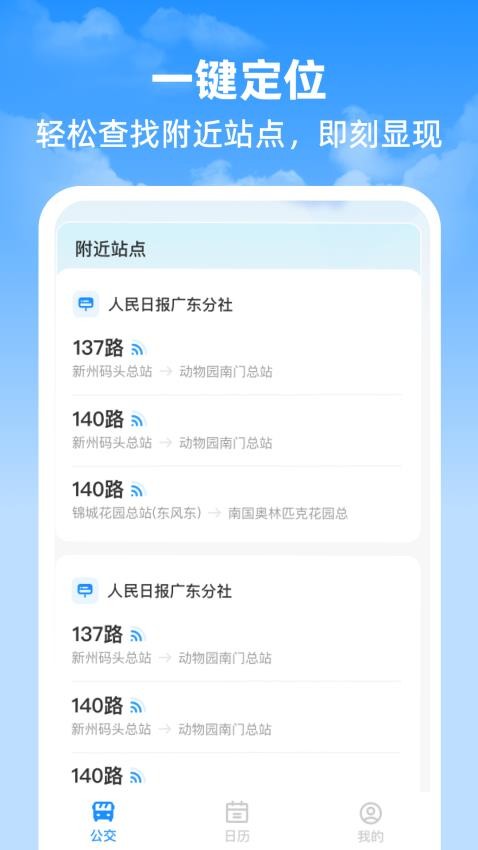 实时看公交手机版