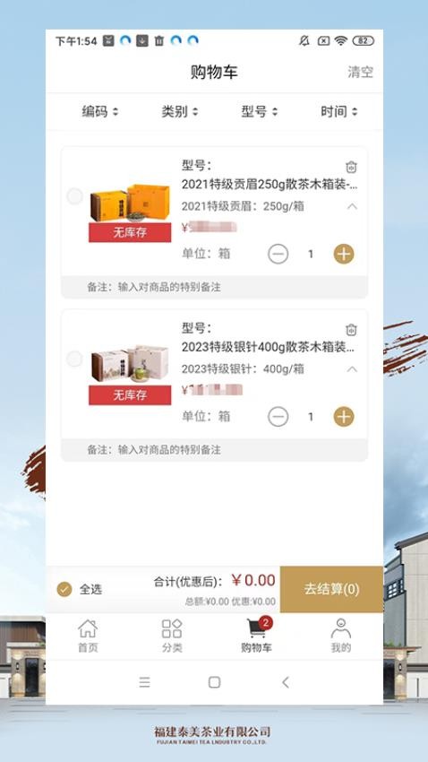 泰美白茶APP最新版