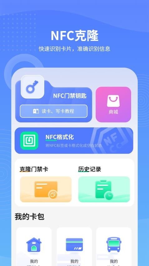 手机NFC读取最新版