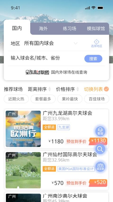 星际高球联盟官方版