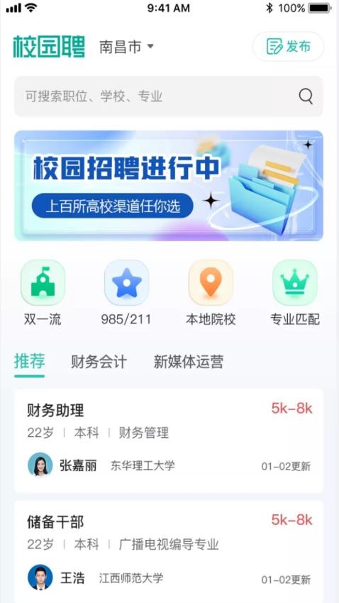 校园聘企业端APP