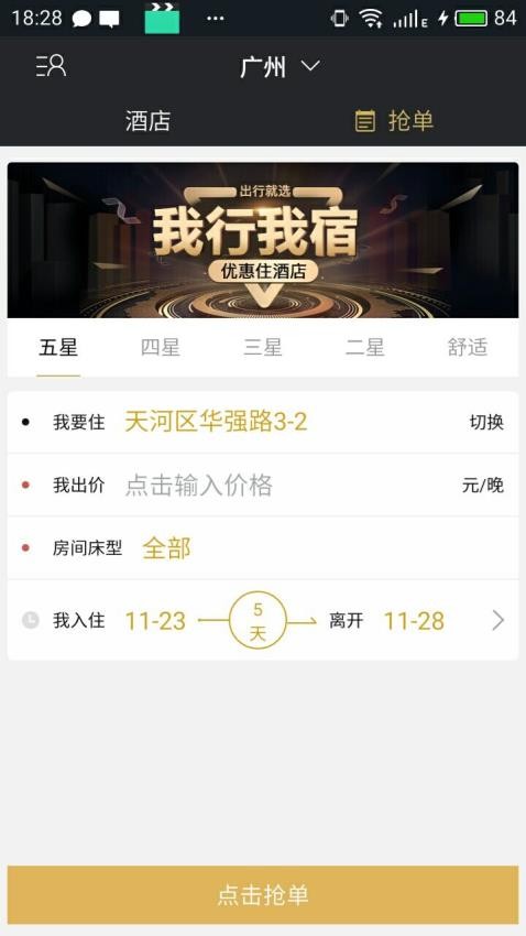 Vprice我行我宿APP