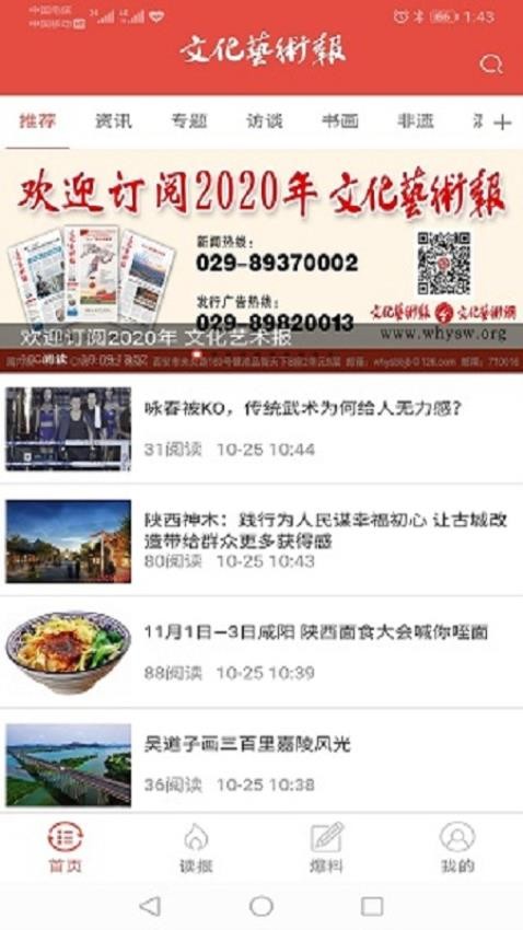 文化头条官网版
