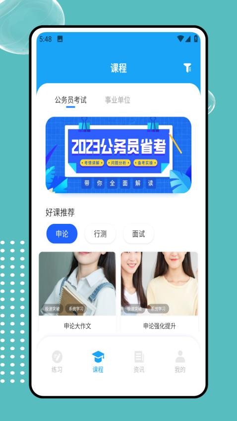 优课联盟官网版