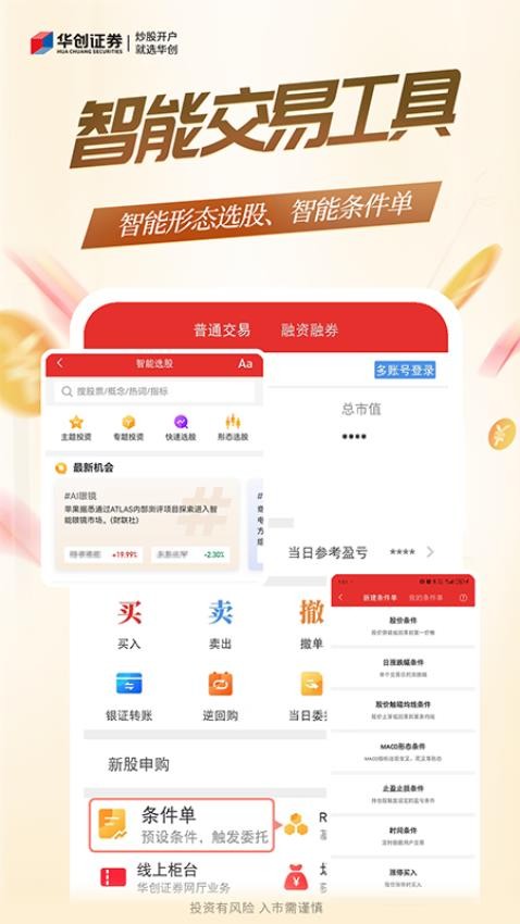 华创证券官网版