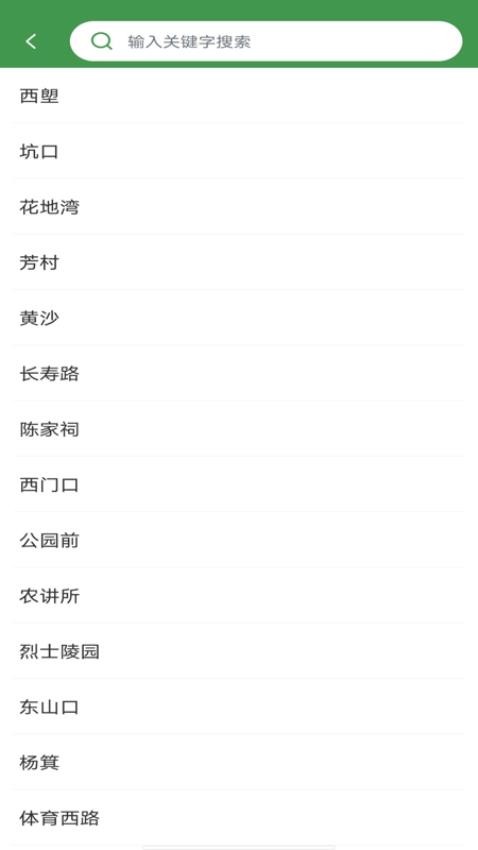 全国地铁线路查询免费版