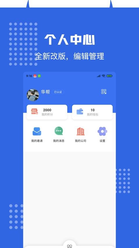 华帮手机版