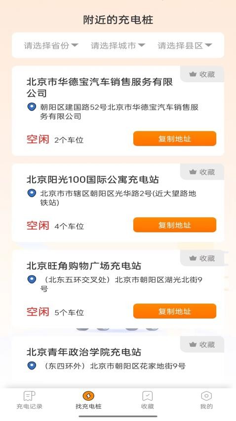 栗壳充电APP
