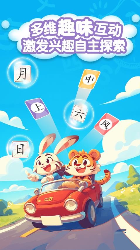 儿童认汉字最新版