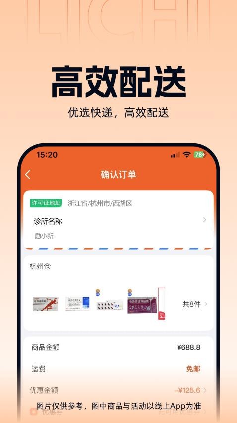 励齿医药官方版