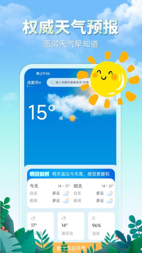 雨水天气最新版