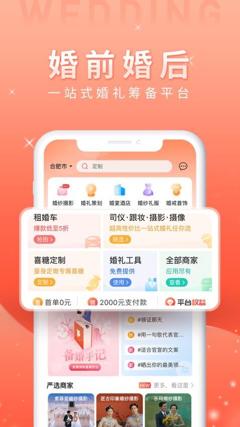 婚前婚后APP